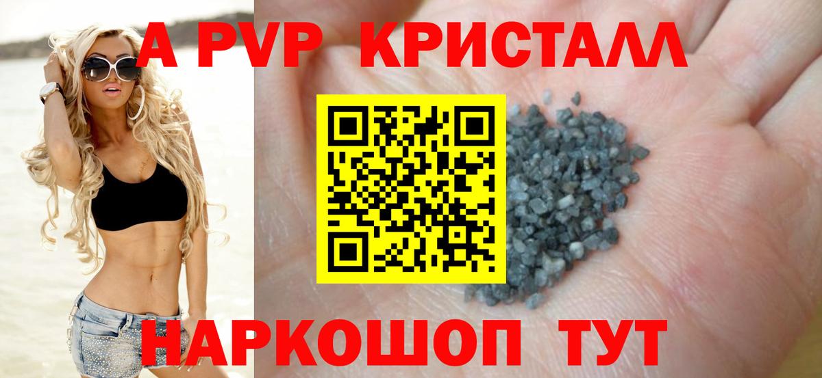 Alpha PVP Соль Конаково