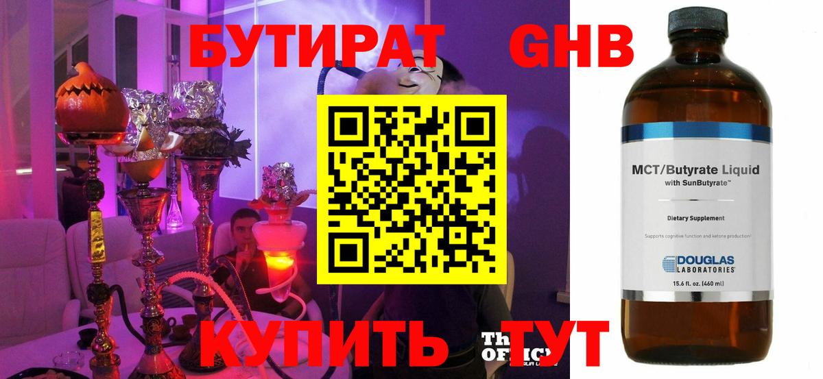 Бутират BDO 33% Конаково