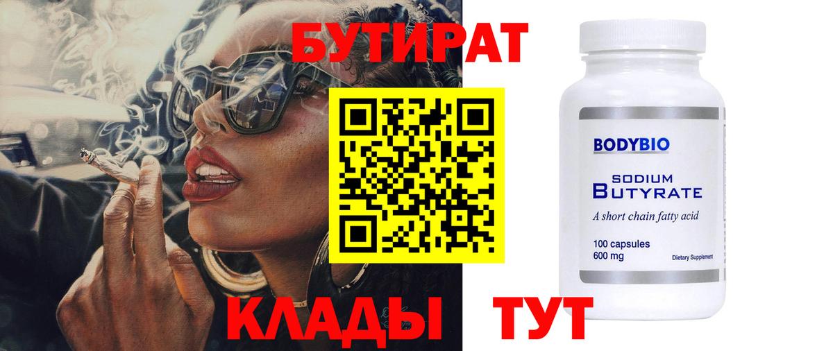 Бутират  Вход с VPN  Конаково  БУТИРАТ GHB 