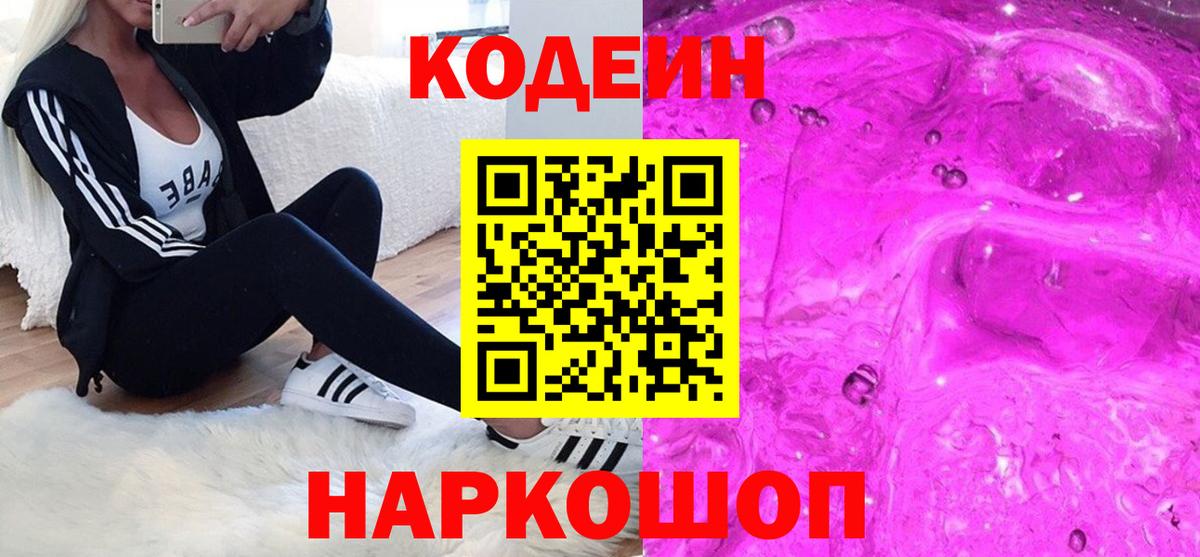Конаково  Кодеиновый сироп Lean напиток Lean (лин)  Вход с VPN  Codein напиток Lean (лин) 